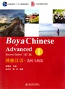Boya Chinese: Advanced I (Second Edition)