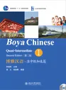 Boya Chinese: Quasi-Intermediate I (Second Edition)