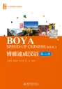 BOYA SPEED-UP CHINESE BOOK 2