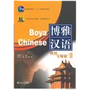 Boya Chinese: Advanced Hover III