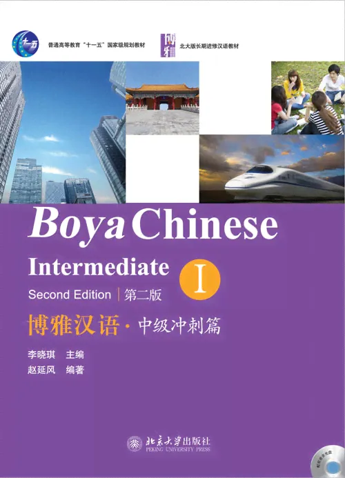 Boya Chinese: Intermediate I (Second Edition)