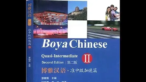 Boya Chinese Quasi-Intermediate 2博雅汉语准中级篇 --Full Audio16 Lessons 120mins+#china#Chinese#learnchinese